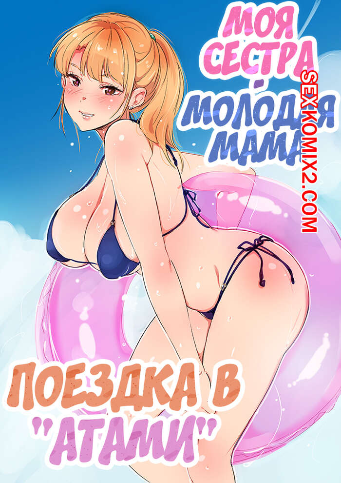 комиксы инцест сестра 3д 