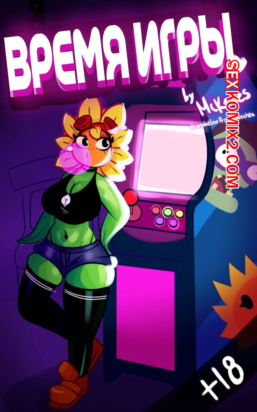 ✅️ Порно комикс Растения против Зомби. Время игры. Playdate. McKeyes секс  комикс девушка растение была | Порно комиксы на русском языке только для  взрослых | sexkomix2.com